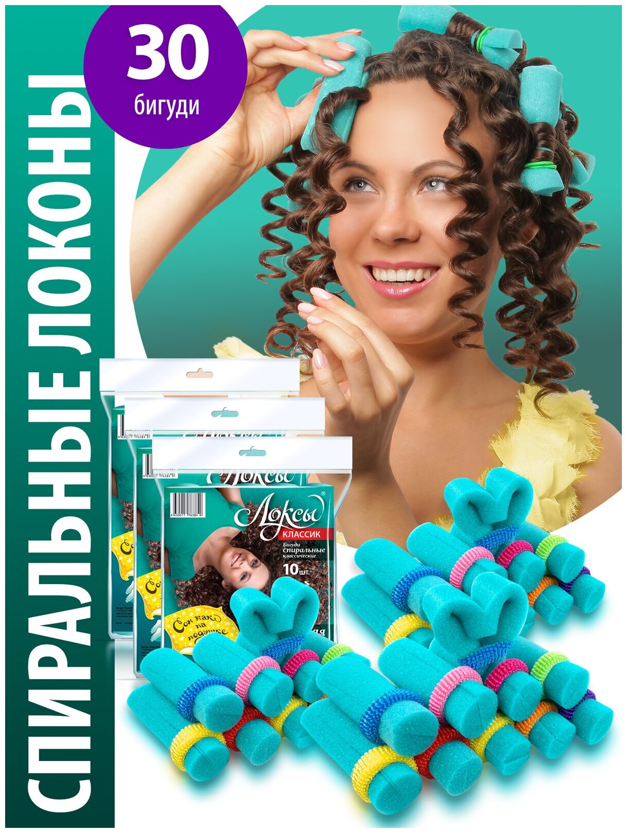 Бигуди Локсы для волос средней длины Классик. Для спиральной завивки ...