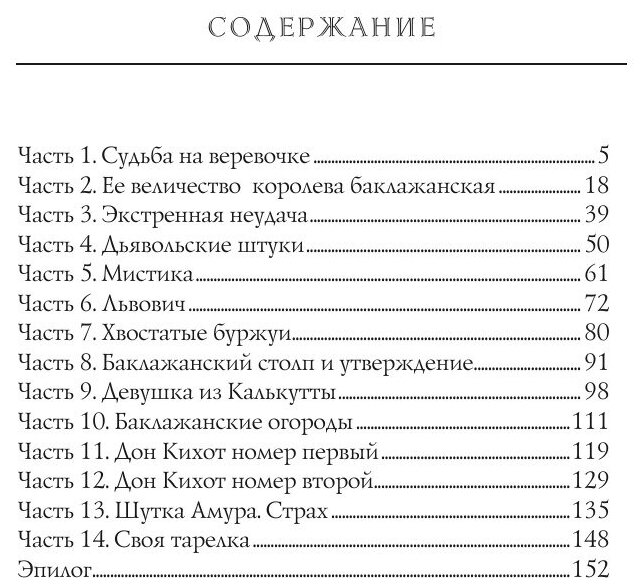 Книга Баклажаны (Заяицкий Сергей Сергеевич) - фото №5
