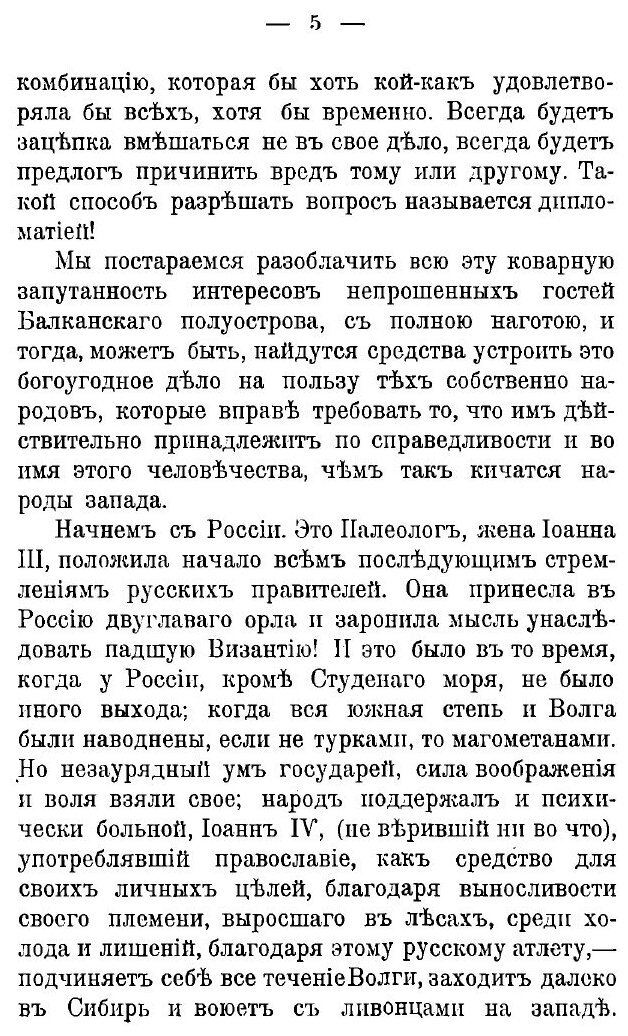 Книга Восточный Вопрос (Неизвестный автор) - фото №2