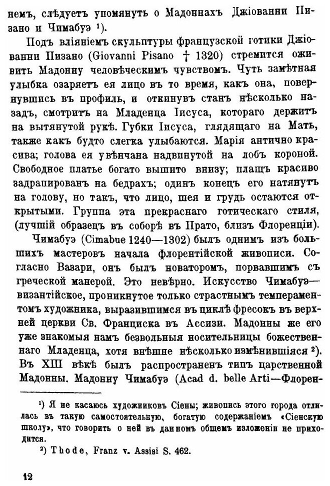 Книга Мадонны леонардо Да Винчи - фото №9