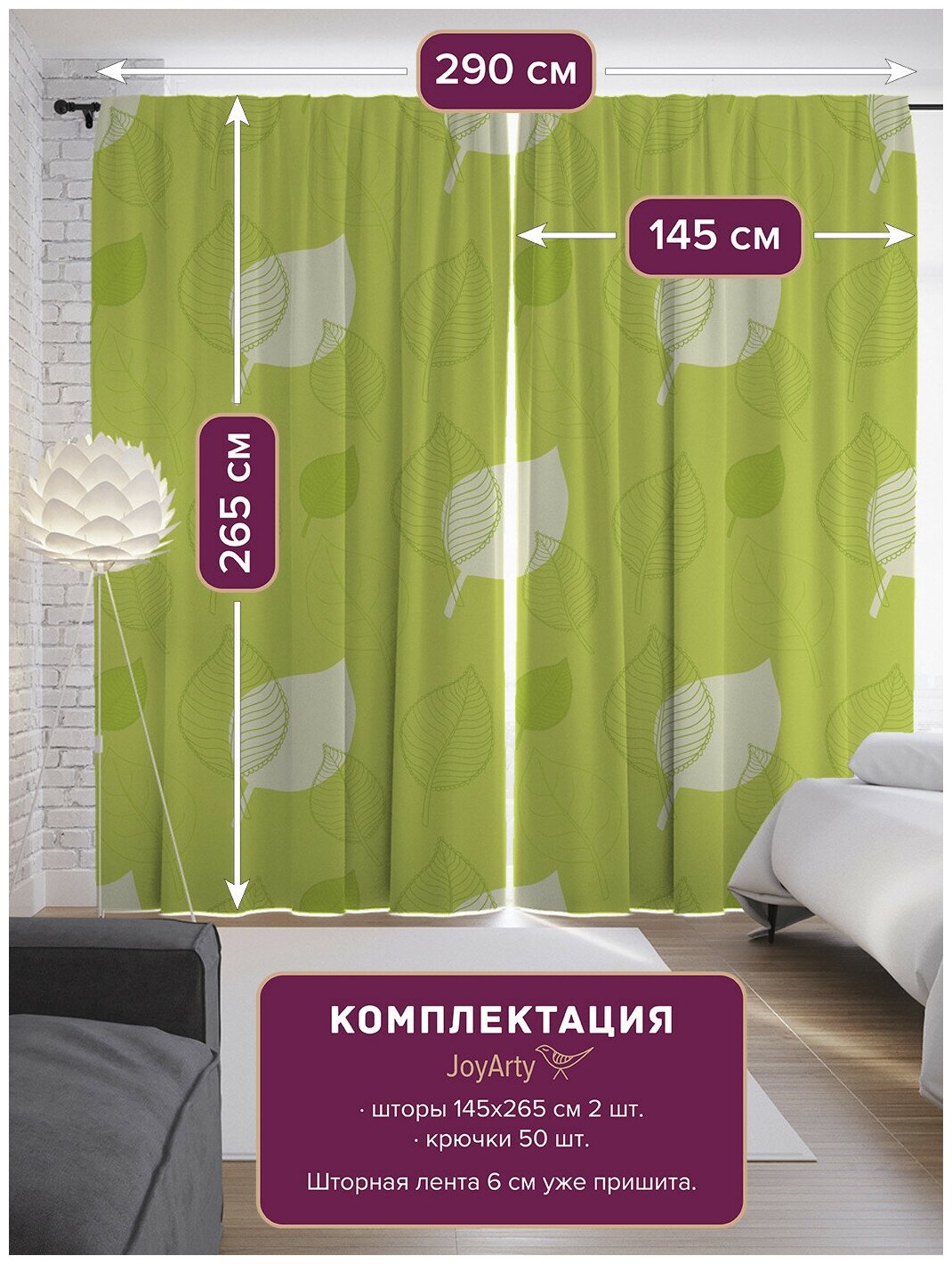 Шторы с фотопечатью "Лиственный узор" из сатена, 290х265 см JoyArty - фото №2
