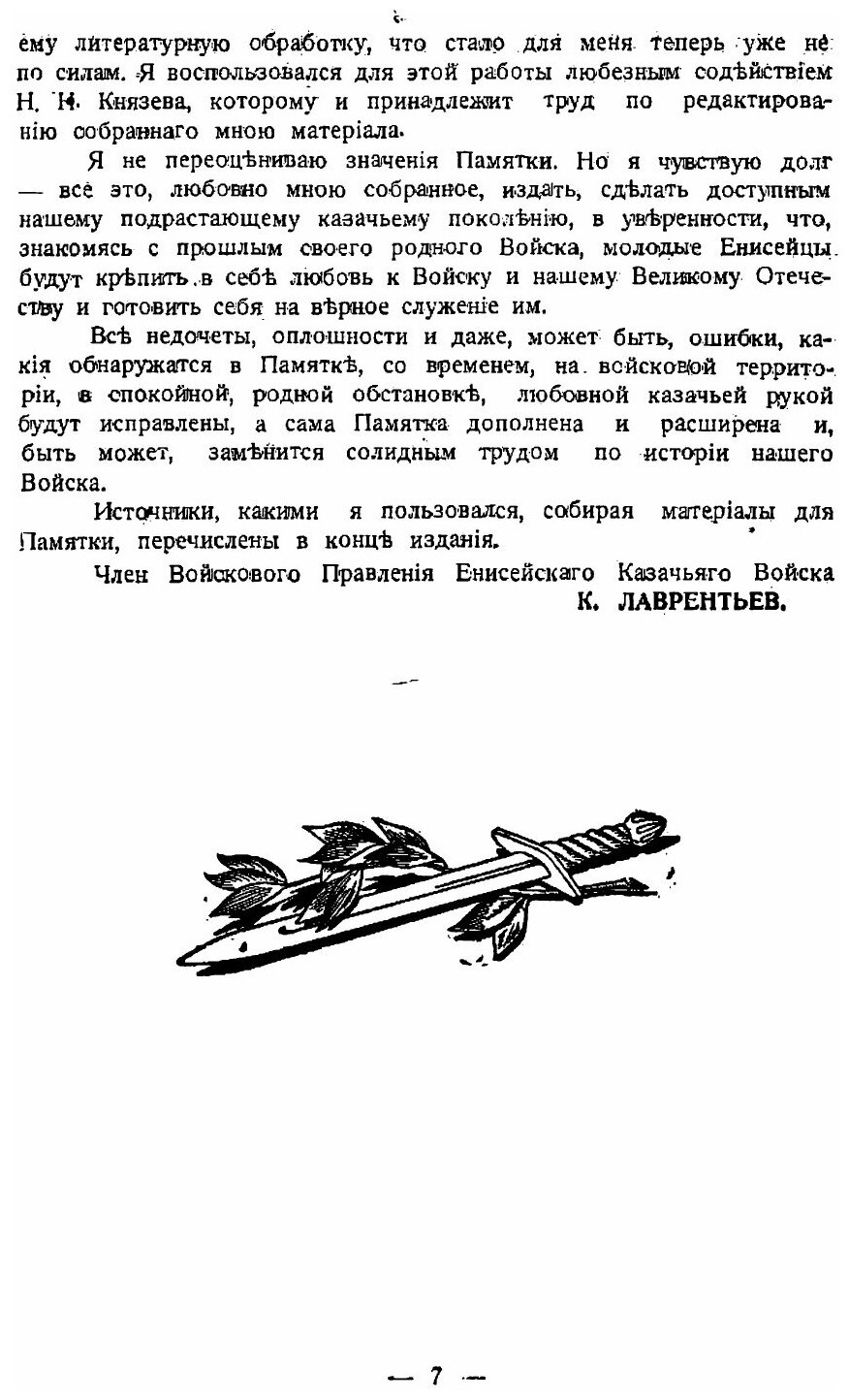 Книга Енисейские казаки (Князев Николай Николаевич) - фото №4