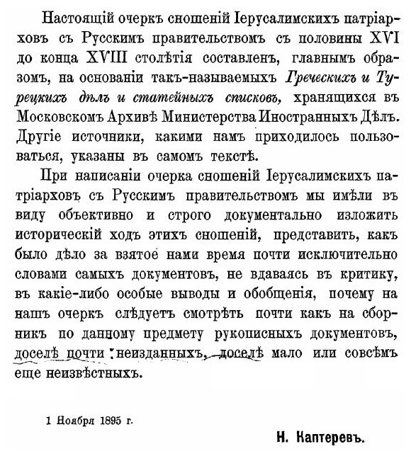 Книга Православный палестинский Сборник том 15, Выпуск 1 - фото №2