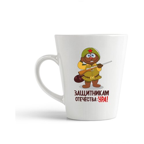 фото Кружка-латте coolpodarok "защитникам отечества ура"