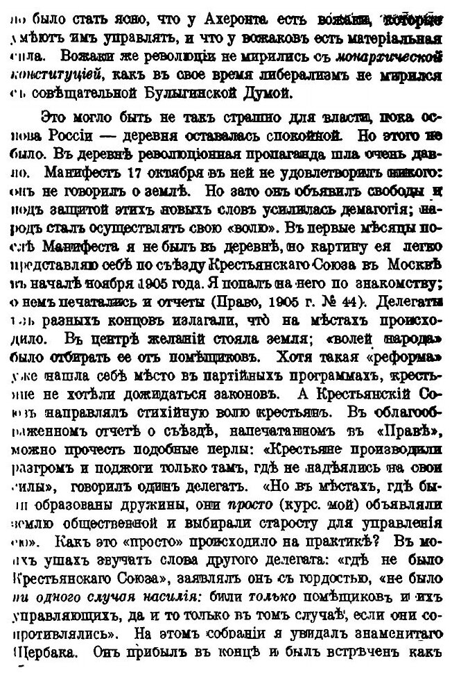 Книга Власть и Общественность на Закате Старой России, том 3 - фото №4