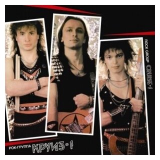 Компакт-Диски, CD-Maximum, круиз - Круиз-1 (CD)