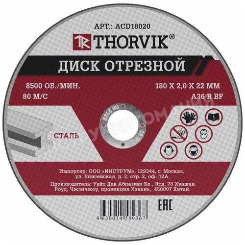 Диск отрезной абразивный по металлу, 180х2.0х22.2 мм THORVIK ACD18020