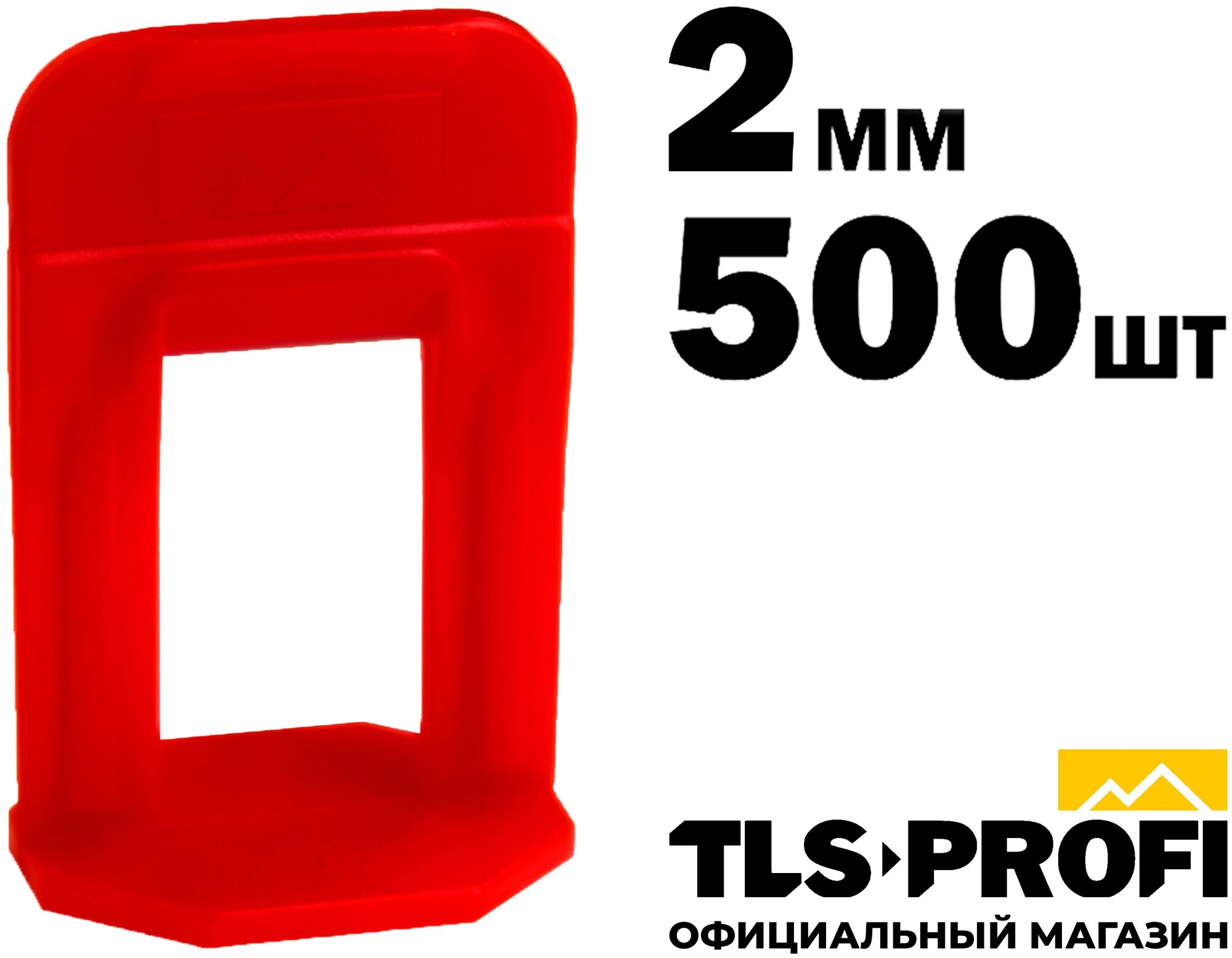 Зажим для выравнивания плитки СВП TLS-Profi 2мм 500 шт.