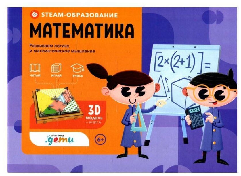 STEAM-образование: Математика. Развиваем логику и математическое мышление