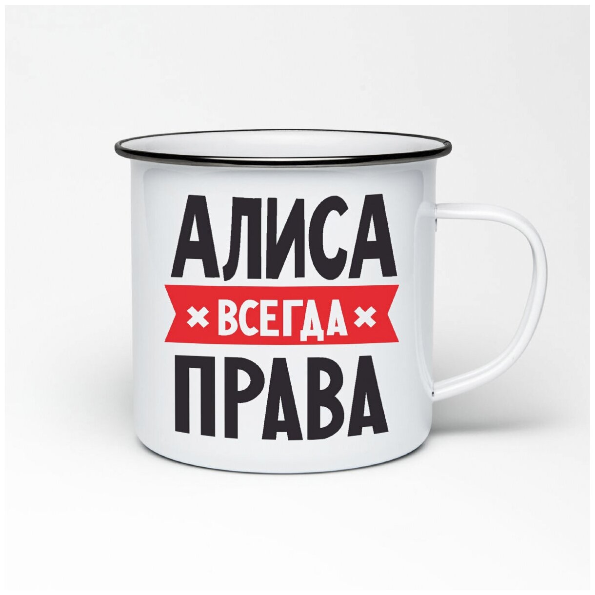 Алиса всегда права картинка