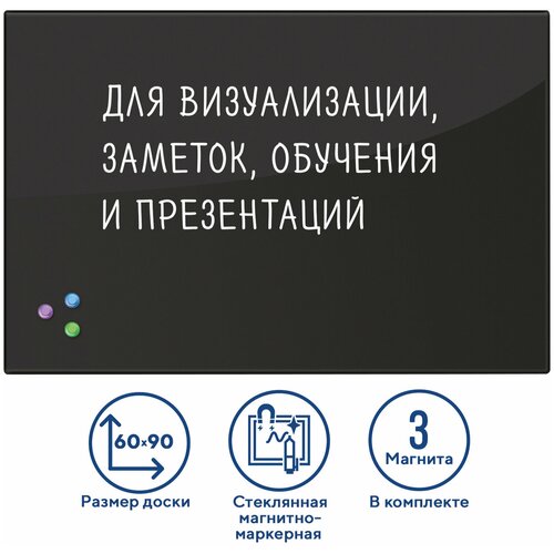 Доска магнитно-маркерная стеклянная 60×90 см, 3 магнита, черная, BRAUBERG, 236748