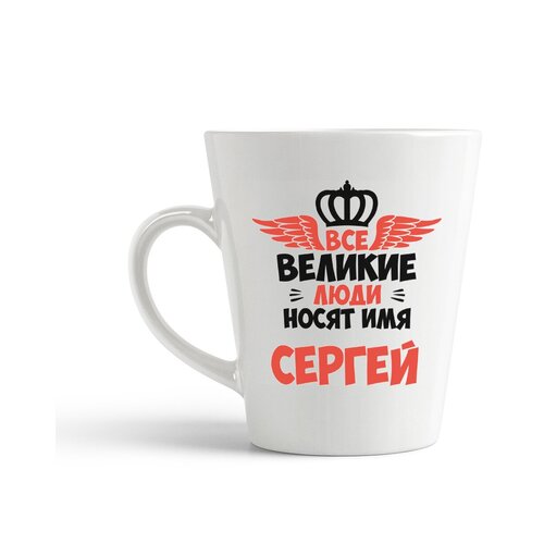 фото Кружка-латте coolpodarok все великие люди носят имя сергей