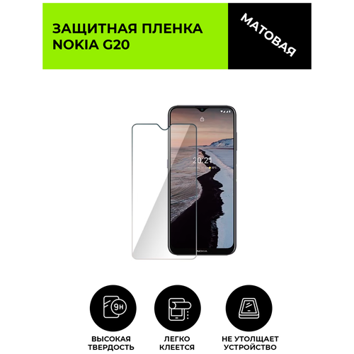 Матовая защитная плёнка для NOKIA G20, гидрогелевая, на дисплей, для телефона матовая защитная premium плёнка для nokia 5 4 гидрогелевая на дисплей для телефона