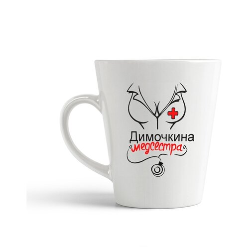 фото Кружка-латте coolpodarok "медсестра димочкина"