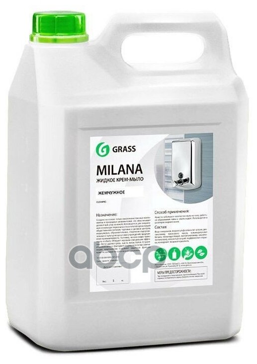 Жидкое крем-мыло 5 кг GRASS Milana Жемчужное 126205