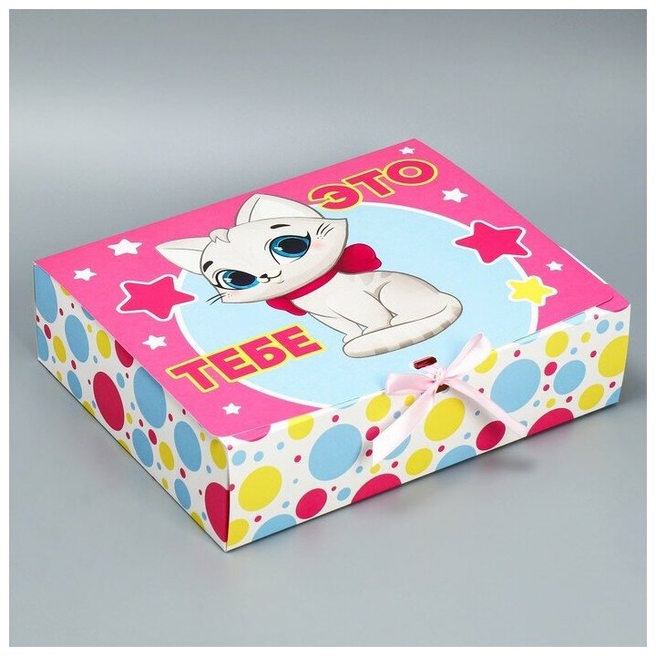 Дарите Счастье Коробка подарочная «Тебе», 31 х 24,5 х 9 см