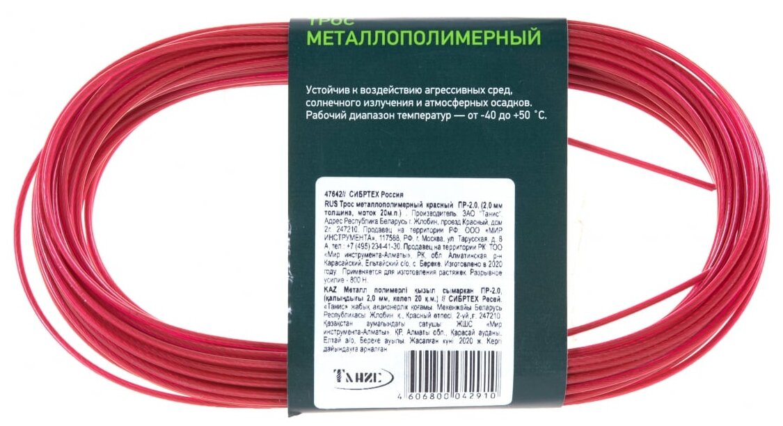 Трос металлополимерный красный ПР-2.0, (2,0мм толщина, моток 20м.п.), Россия, СИБРТЕХ 47642 - фотография № 2