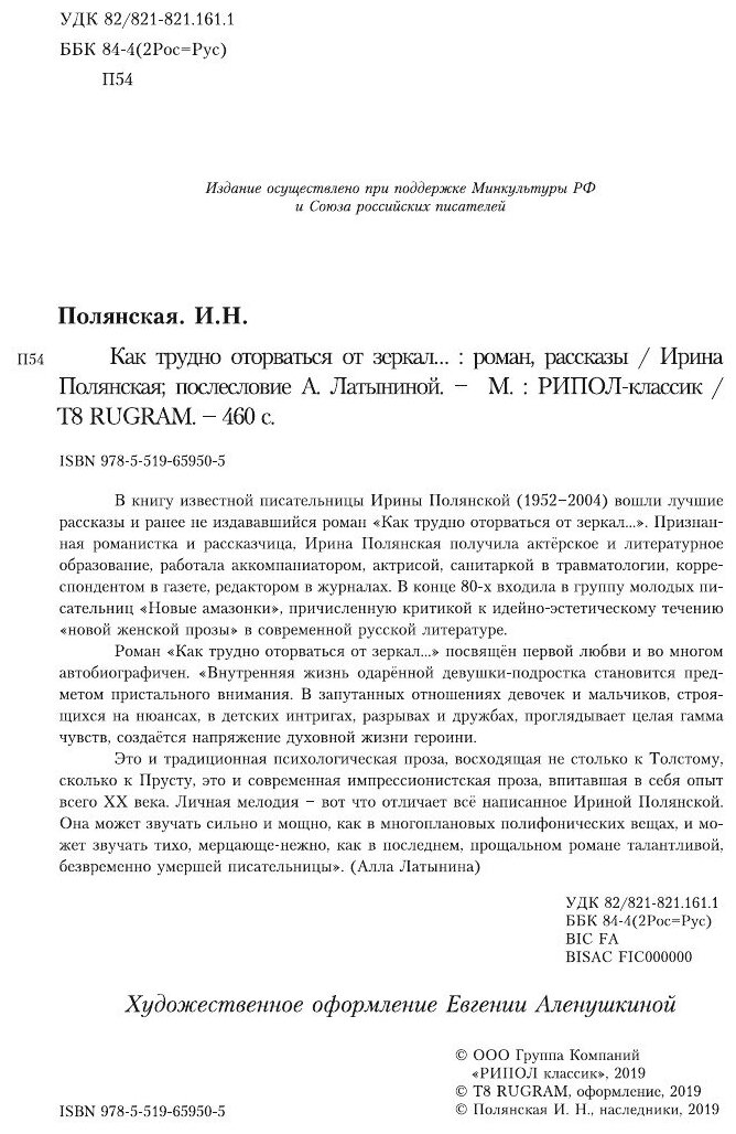Книга Как трудно оторваться от зеркал. Роман, рассказы - фото №4