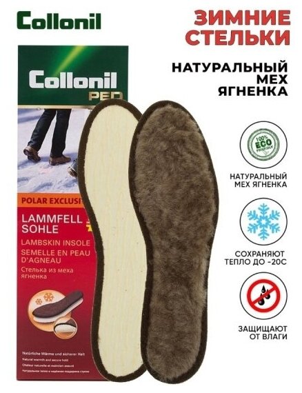 Стельки Collonil Polar зимние из меха ягненка, размер 36