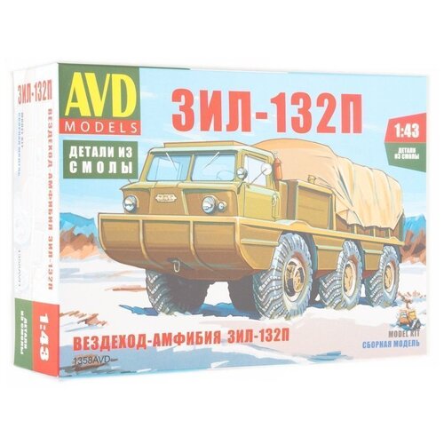 1359avd сборная модель автомобиль амфибия зил 132п с двигателем вк 1 AVD MODELS Вездеход-Амфибия ЗИЛ-132П (1358AVD) 1:43