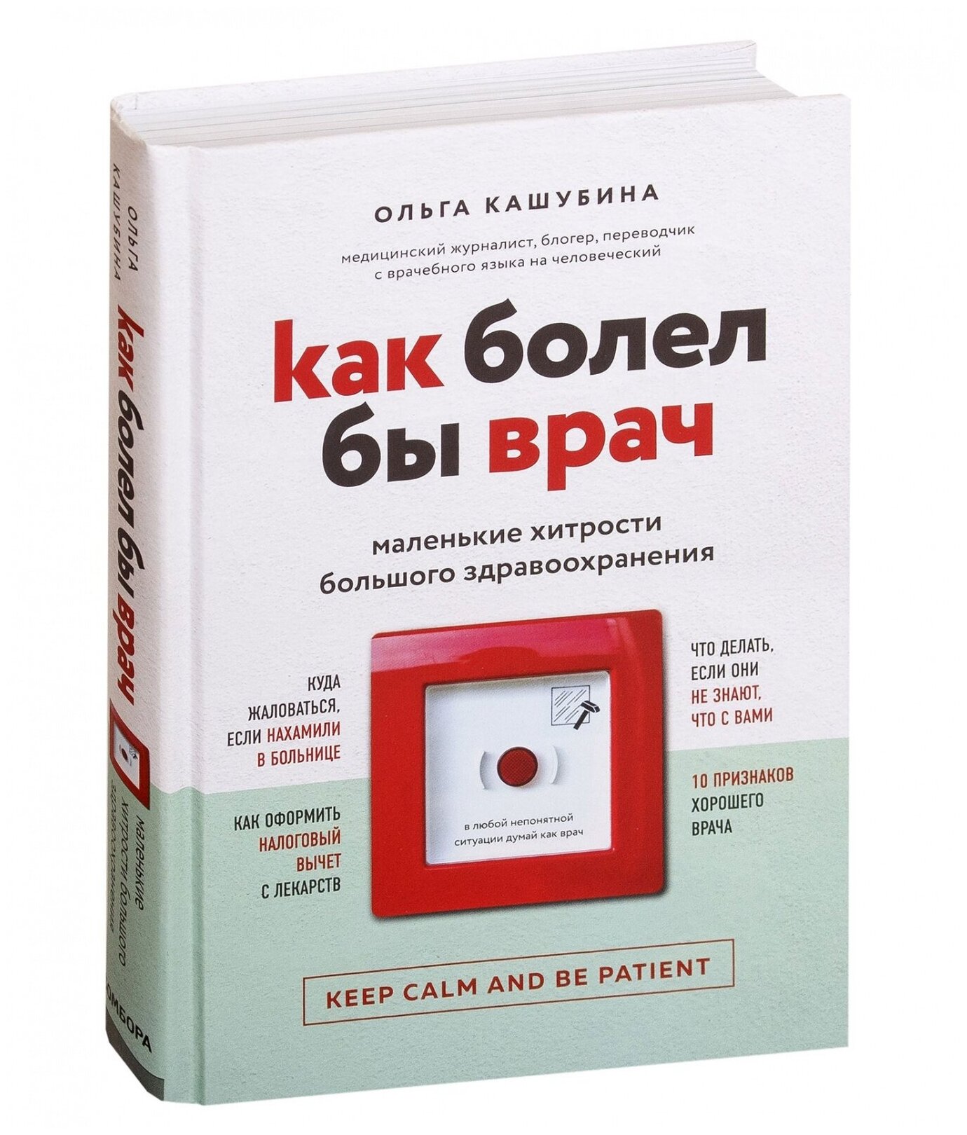 Как болел бы врач: маленькие хитрости большого здравоохранения - фото №20