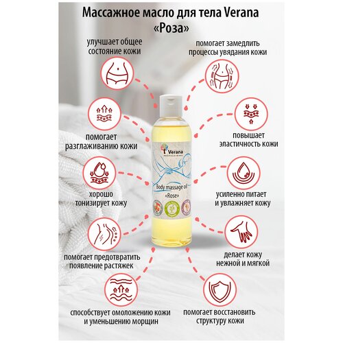 Verana Массажное масло для тела Роза, натуральное, омолаживающее, восстанавливающее, ароматерапия, 250мл
