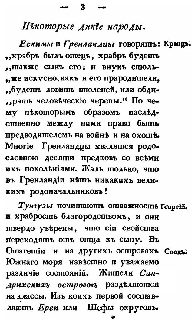 Книга О дворянстве, его происхождении, распространении - фото №8