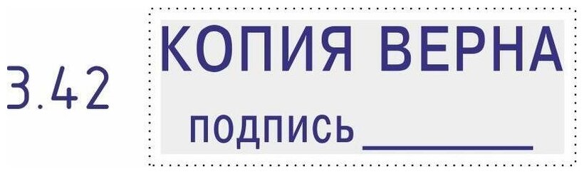 Штамп стандартный Копия верна и подпись Printer C20 3.42 — фото 2