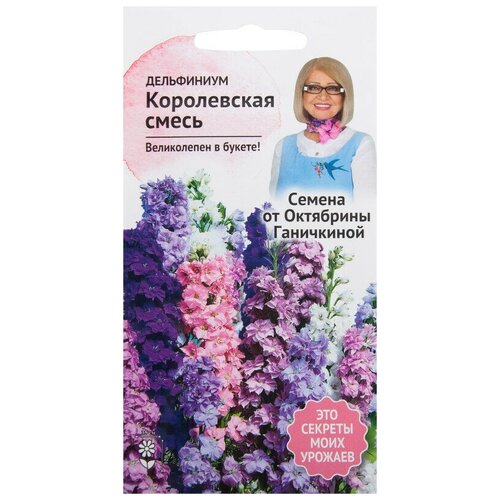 семена цветов семена от октябрины ганичкиной сальвия огонь Дельфиниум Королевский смесь окрасок 0.1 г