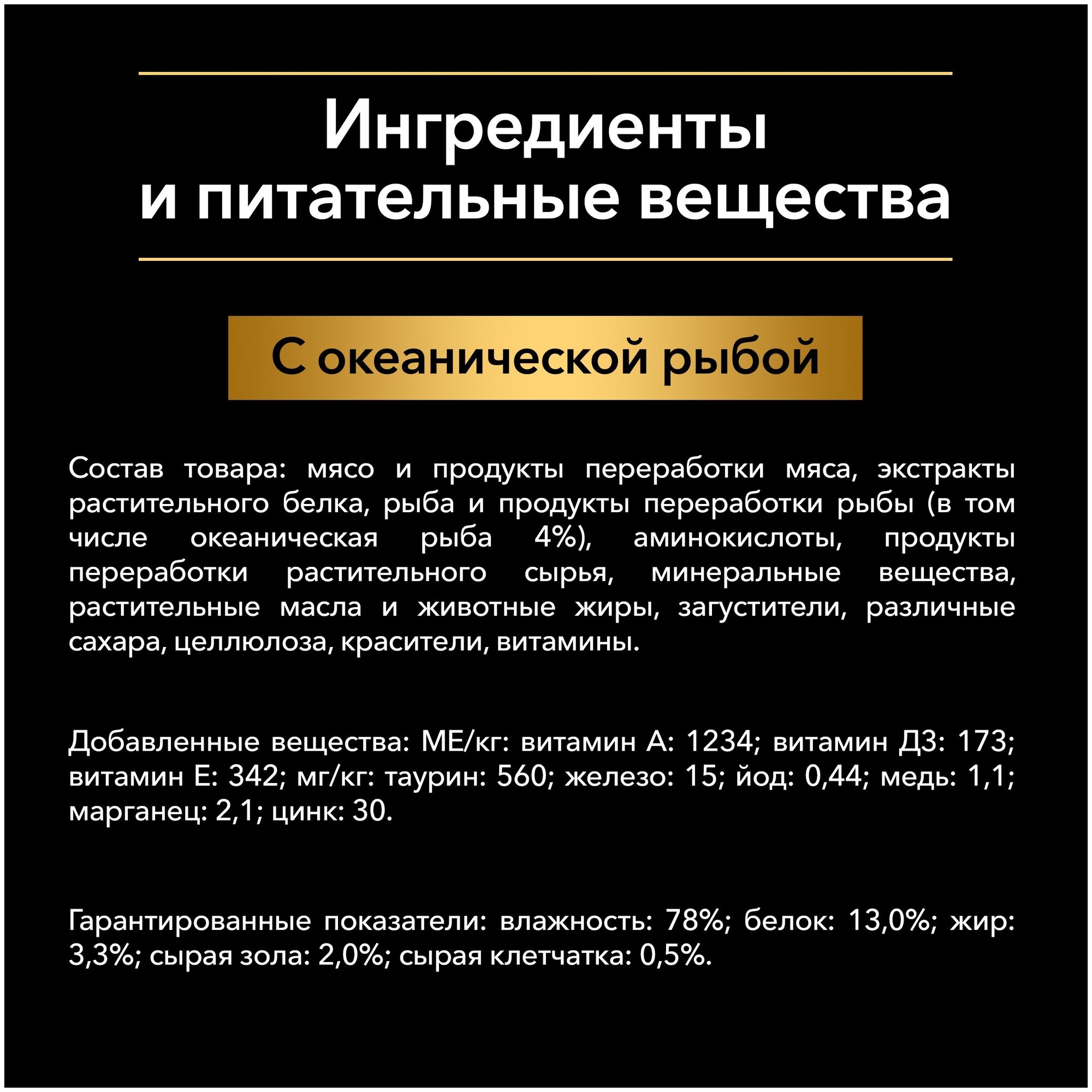 Влажный корм для стерилизованных кошек Pro Plan Nutrisavour, с океанической рыбой 26 шт. х 85 г (кусочки в соусе) - фотография № 6