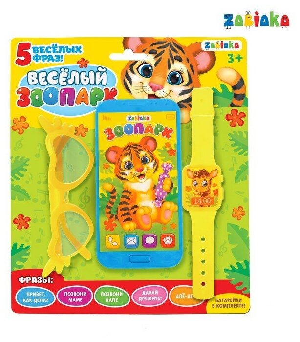 ZABIAKA Игровой набор «Зоопарк»: телефон, очки, часы, русская озвучка, цвет голубой