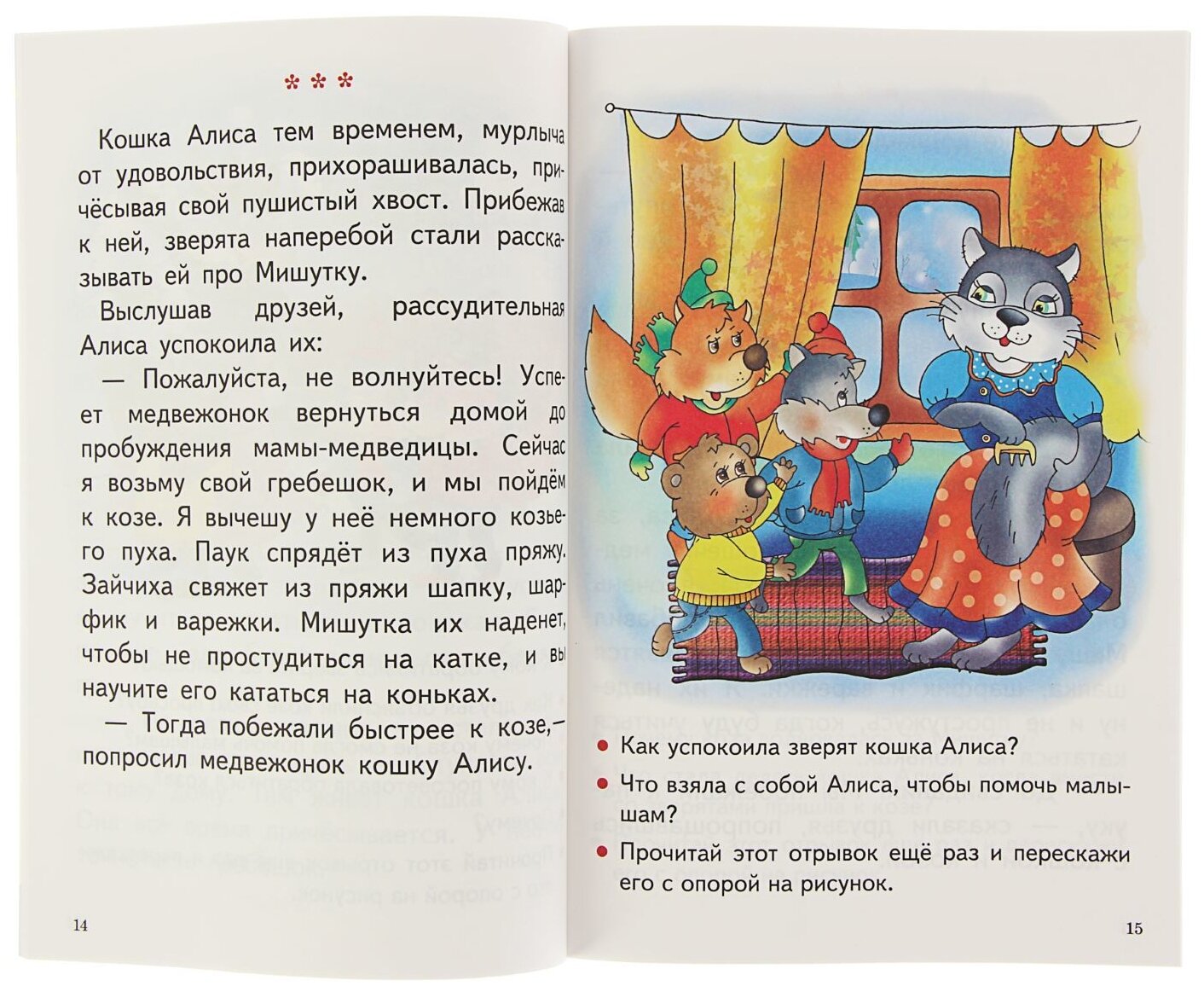 Рабочая тетрадь для детей 6-7 лет "Читаем и пересказываем". Бортникова Е. Ф.