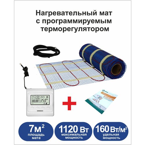 Теплый пол электрический под плитку нагревательный мат 7 м2 с программируемым терморегулятором 13615₽