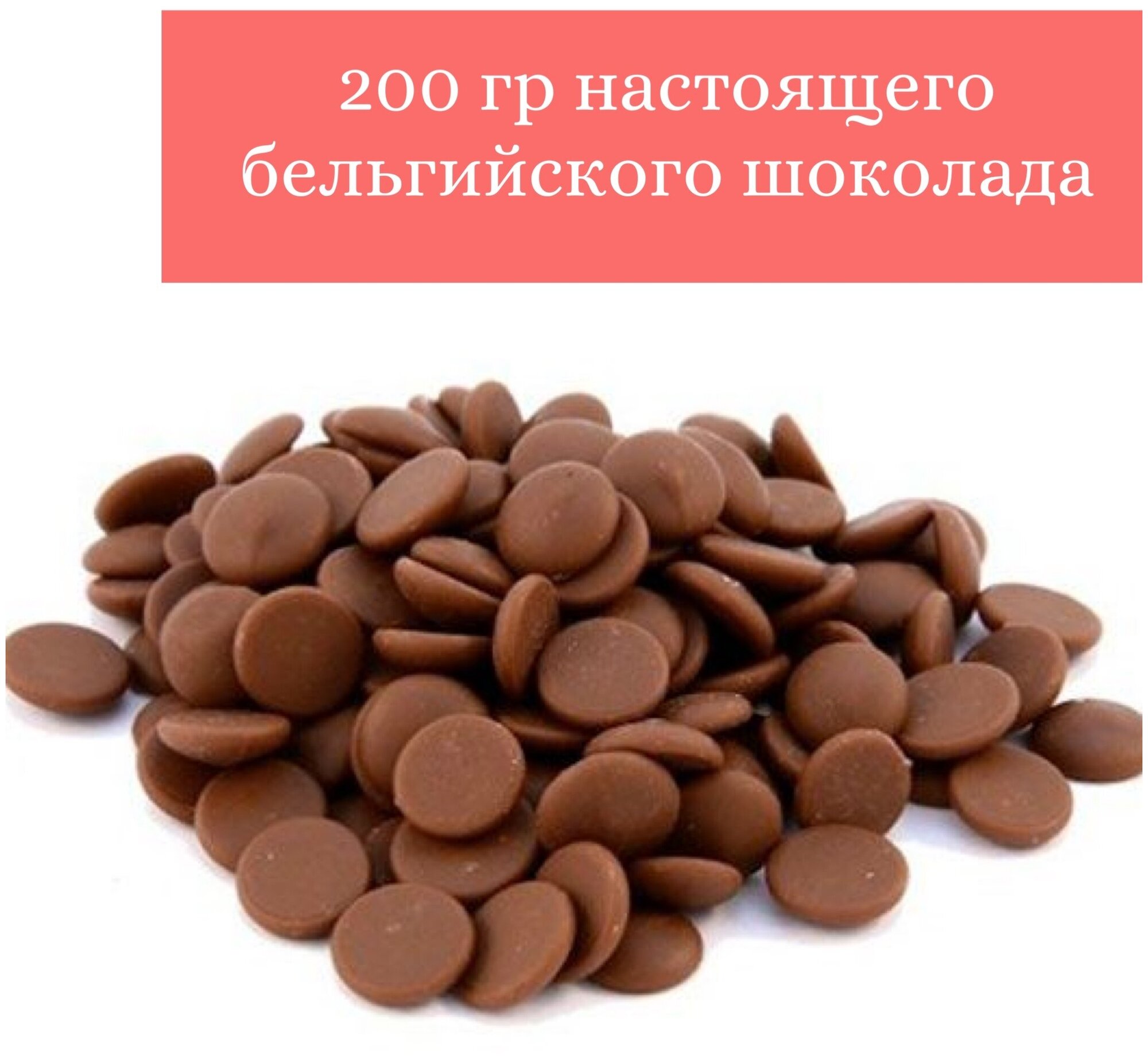 Набор для приготовления шоколада, формочка для шоколада, бельгийский шоколад - фотография № 5