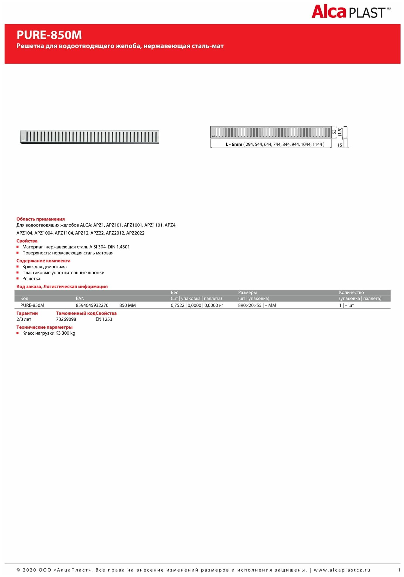 Решетка Alcaplast - фото №4