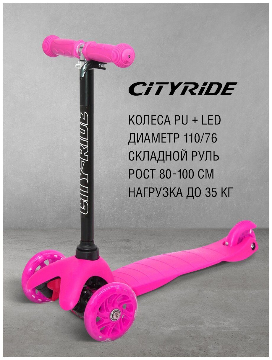 Самокат City-Ride детский 3 х колесный розовый