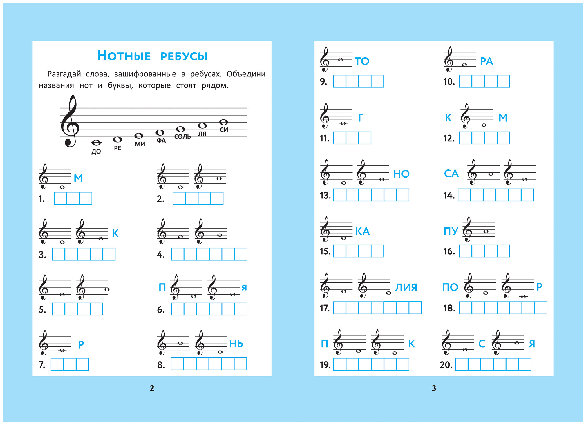 Музыкальные кроссворды и головоломки для начальной школы - фото №3