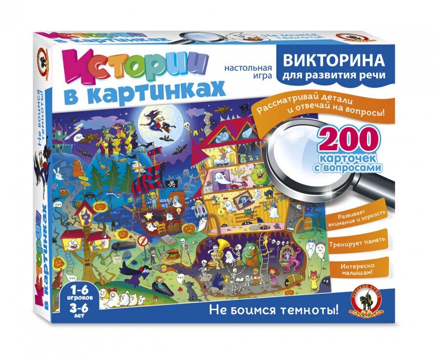 Викторина Истории в картинках Не боимся темноты 03481 3+