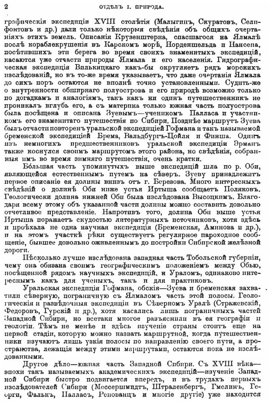 Книга Россия, полное Географическое Описание, том 16 - фото №9