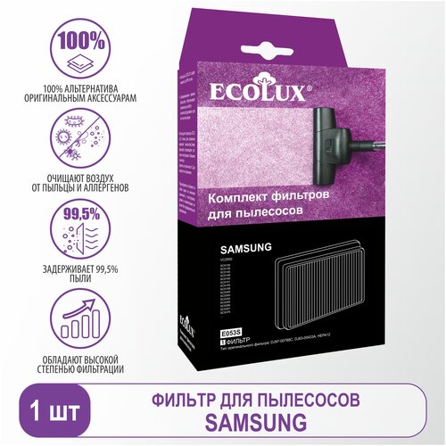 Ecolux Hepa-фильтр для пылесосов SAMSUNG, 1 шт., E053S