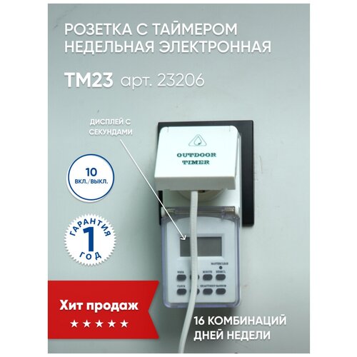 Розетка-таймер Feron TM23 23206