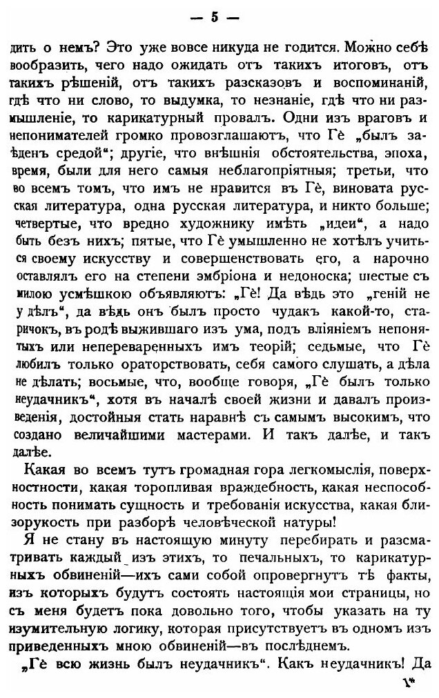 Книга Николай Николаевич Ге: Его Жизнь, произведения и переписка - фото №3