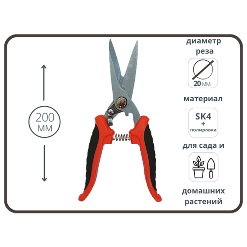 Секатор садовый / Ножницы садовые / Ножницы для растений / Ножницы для орхидей / Кусторез/ Сучкорез