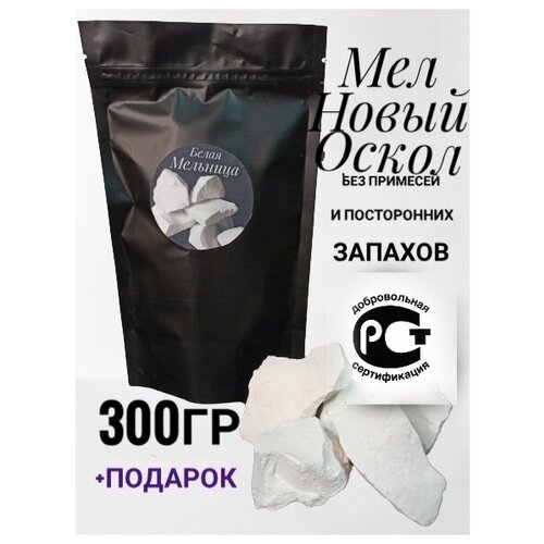 пищевой кусковой мел Новый Оскол / съедобный мел / мел для еды / мел для беременных