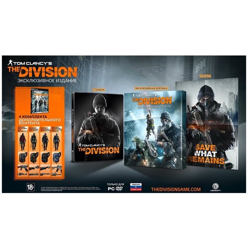 Игра для PC: Tom Clancy's The Division. Эксклюзивное издание