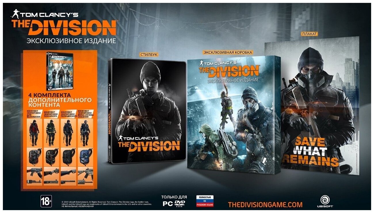 Игра для PC: Tom Clancy's The Division. Эксклюзивное издание