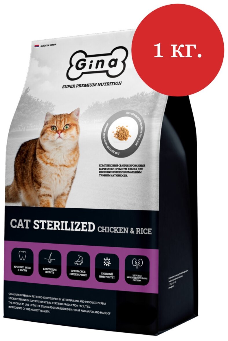 Сухой корм Gina Cat Sterilized Chicken & Rice для стерилизованных кошек 1кг - фотография № 1