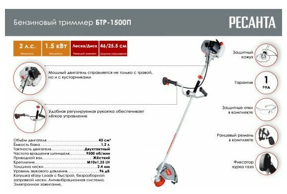 Ресанта БТР-1500П 70/2/37, Бензиновый триммер - фотография № 3