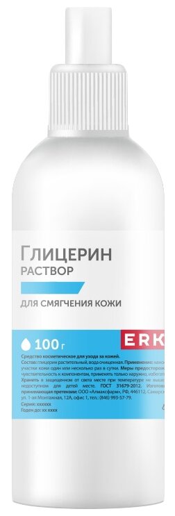 Erkapharm Глицерин р-р д/нар. прим., 100 мл, 100 г