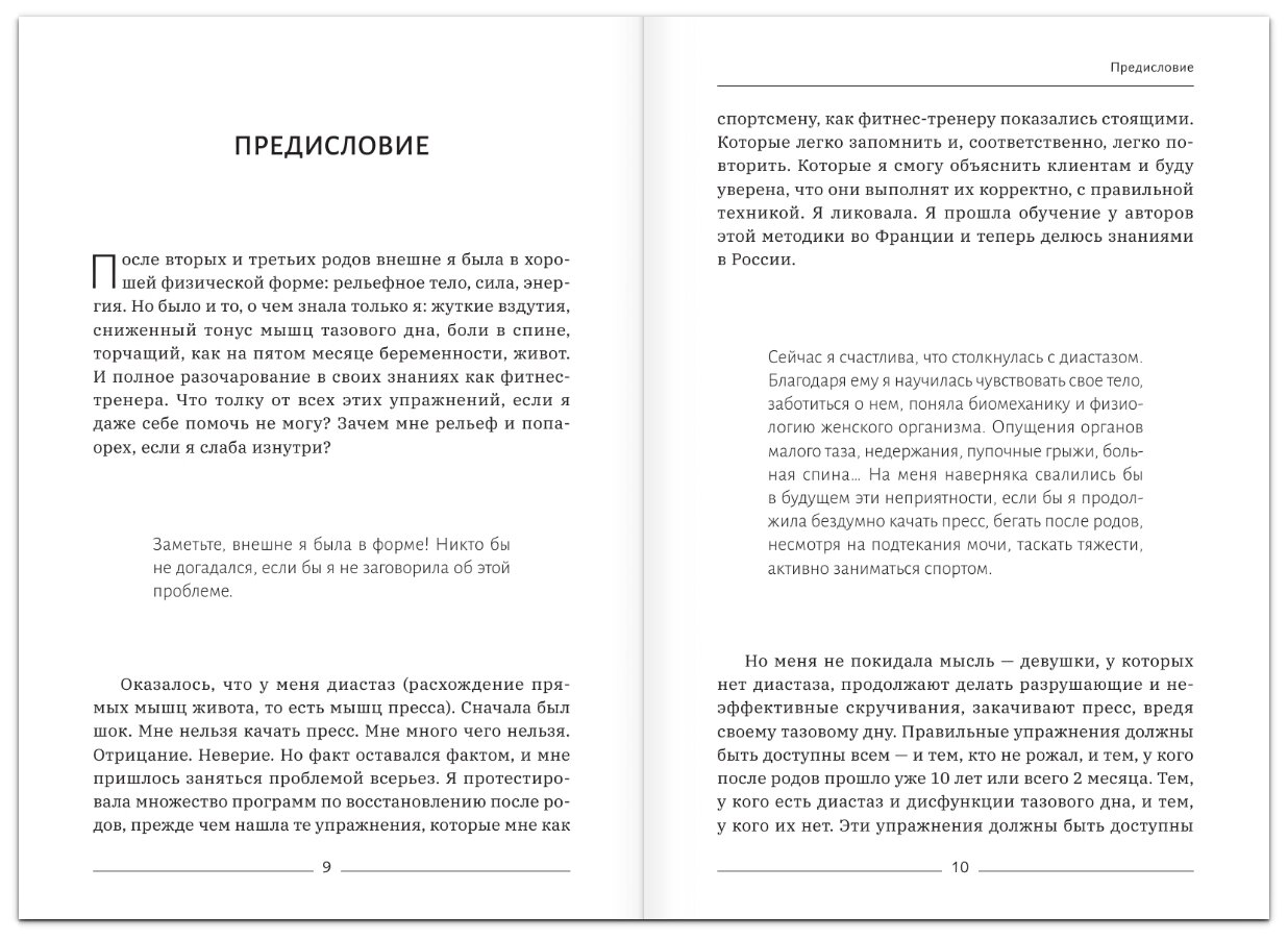 Качать пресс должно быть запрещено! Книга-тренинг, которая поможет убрать живот и справиться с диастазом - фото №6